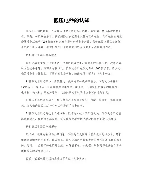 低压电器的认知