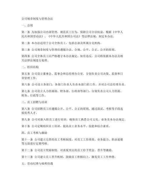 公司规章制度与管理办法