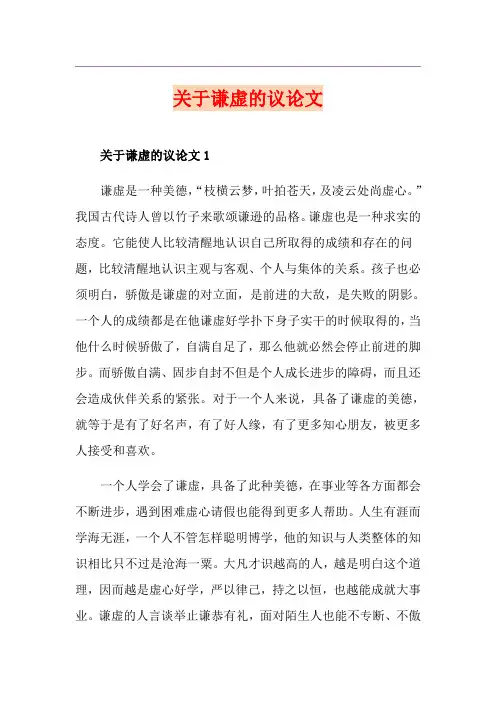 关于谦虚的议论文