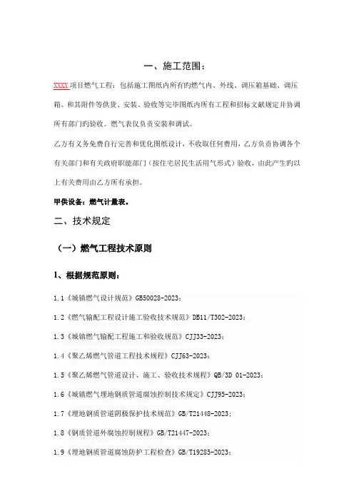 燃气工程施工技术标准