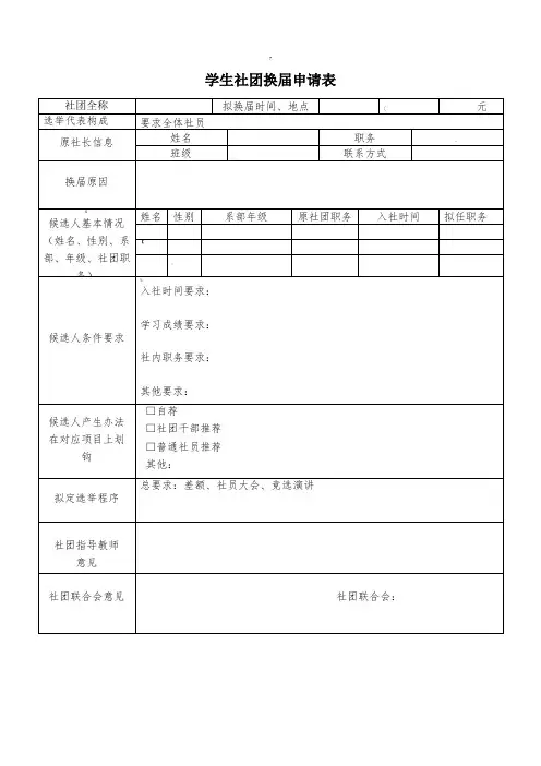 学生社团换届申请表模板