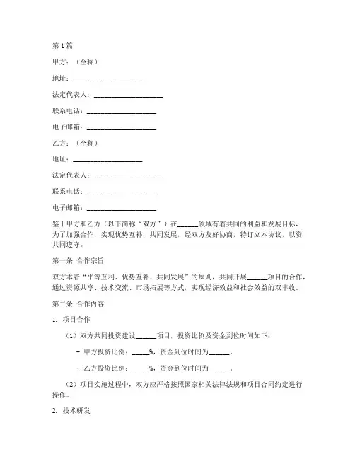 联合合作协议书范本(3篇)