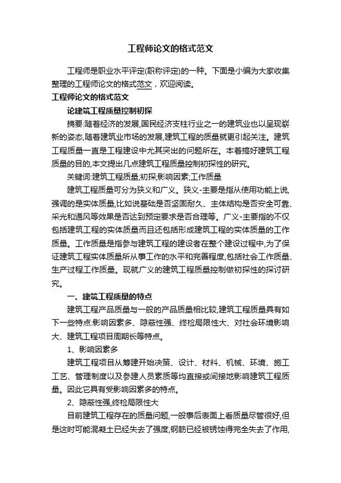 工程师论文的格式范文