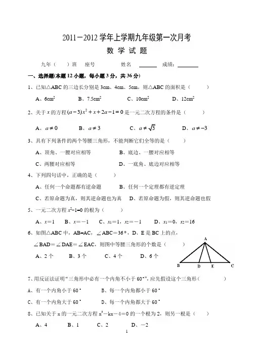 九上第一次月考数学试题