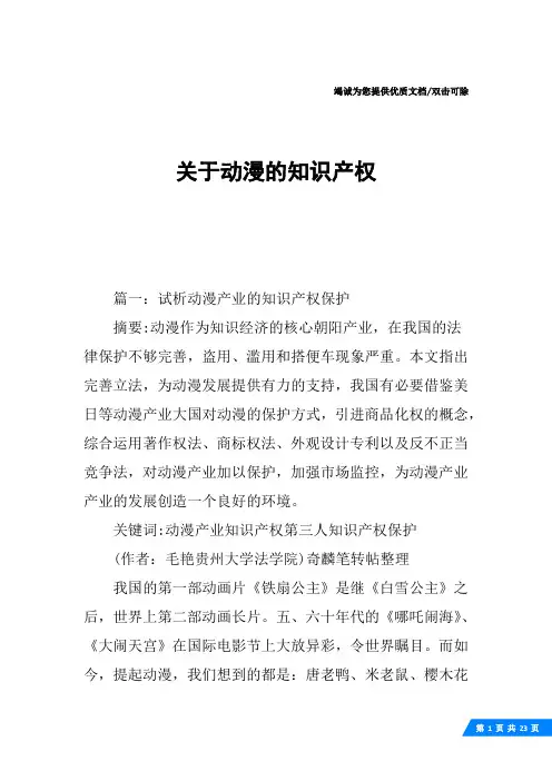 关于动漫的知识产权
