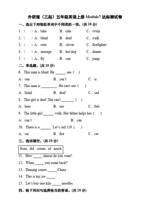 外研版(三起)五年级英语上册Module7模块达标测试A卷(含答案)