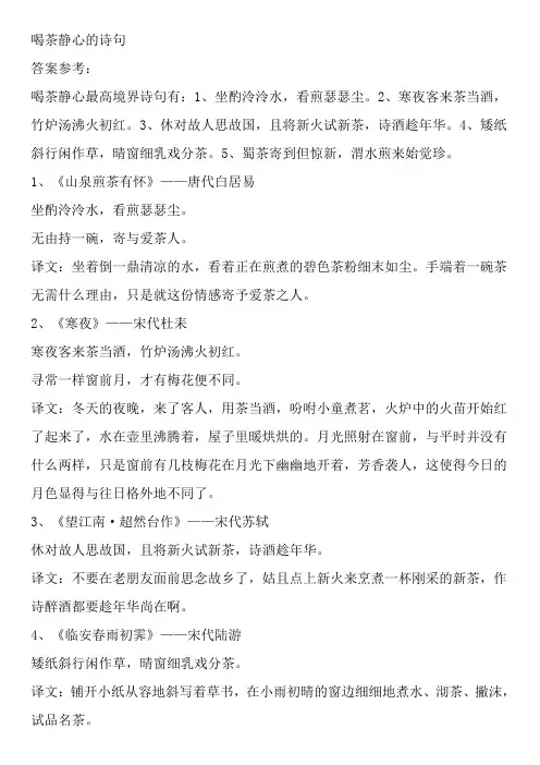 喝茶静心的诗句