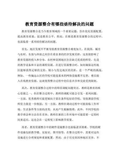 教育资源整合有哪些亟待解决的问题