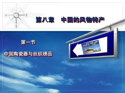导游基础之风物特产