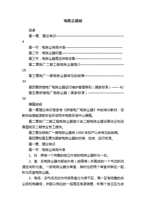 电除尘基础