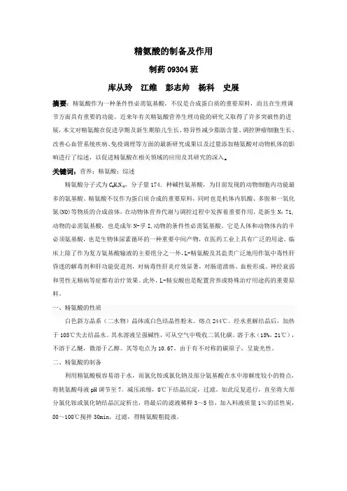 精氨酸