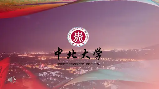 中北大学简介