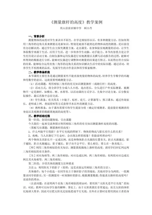《测量旗杆的高度》案例2