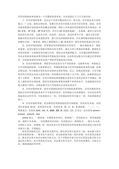 信用评级指标体系