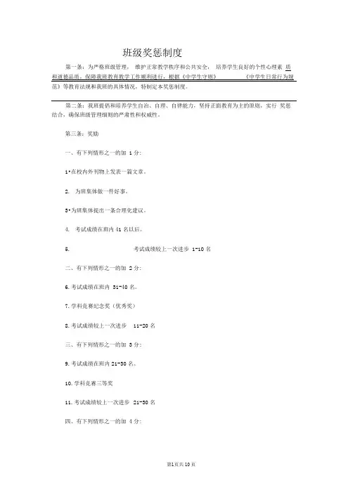 班级奖惩制度