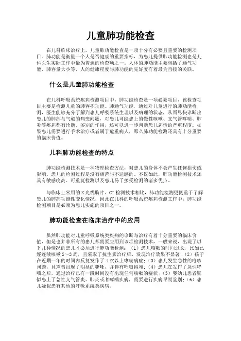 儿童肺功能检查