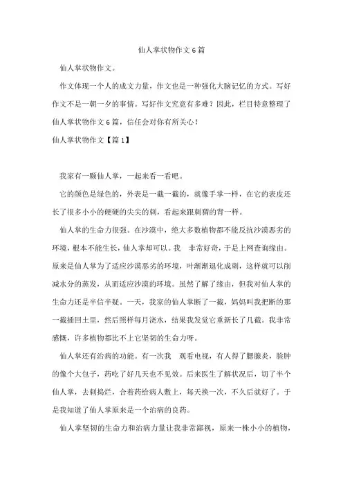 仙人掌状物作文6篇