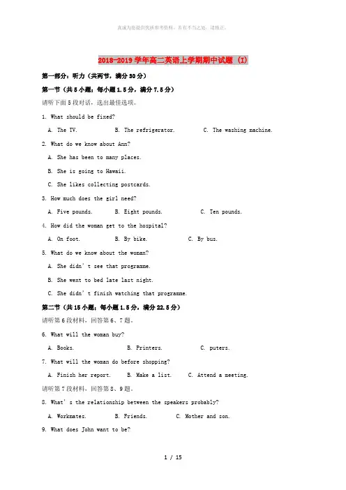 2018-2019学年高二英语上学期期中试题 (I)