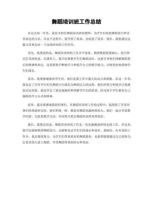 舞蹈培训班工作总结