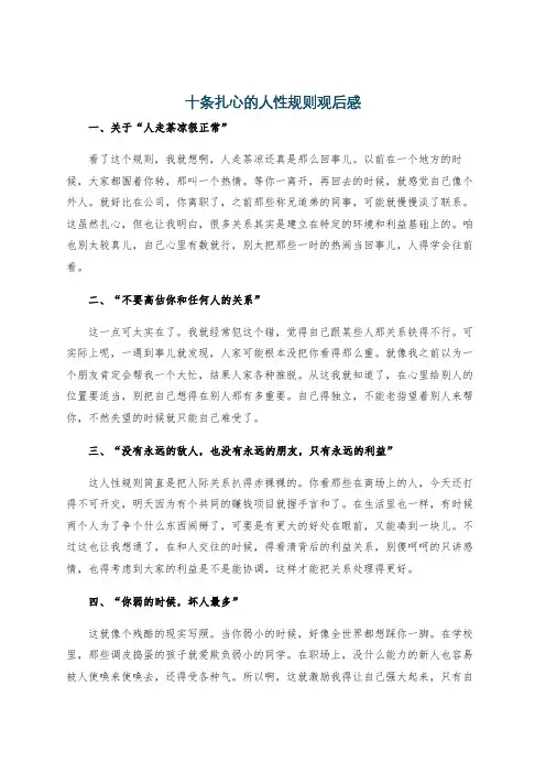 十条扎心的人性规则观后感