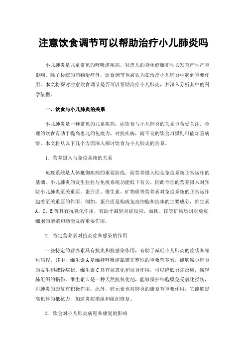 注意饮食调节可以帮助治疗小儿肺炎吗