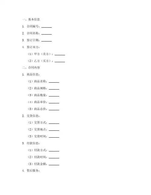 销售合同归档明细表