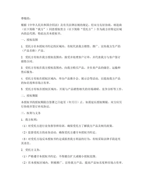 制造商授权总代理授权书