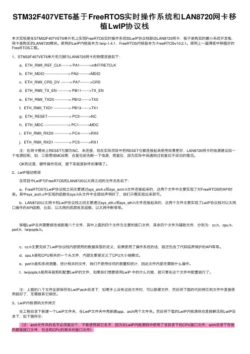 STM32F407VET6基于FreeRTOS实时操作系统和LAN8720网卡移植LwIP协议栈