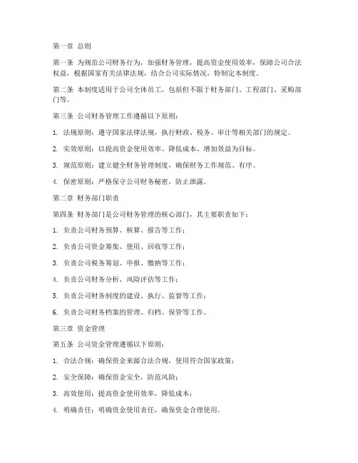 通用建筑公司财务管理制度