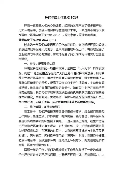环保年度工作总结2019