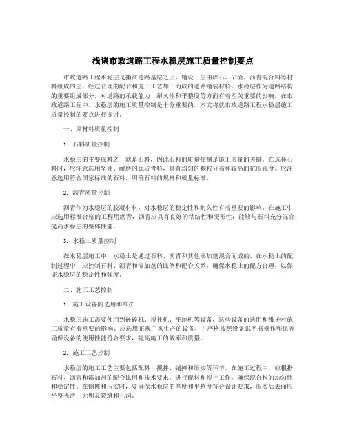 浅谈市政道路工程水稳层施工质量控制要点