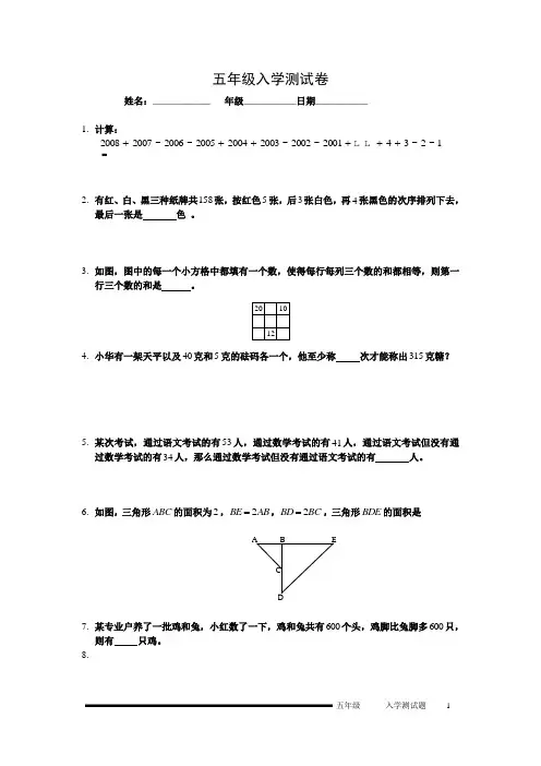 五年级数学入学测试卷