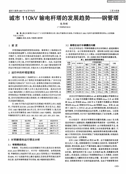城市110kV输电杆塔的发展趋势——钢管塔