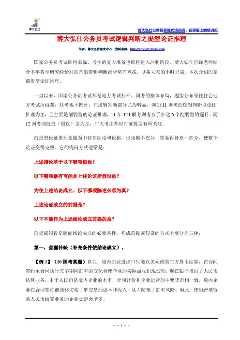 博大弘仕公务员考试逻辑判断之提型论证推理