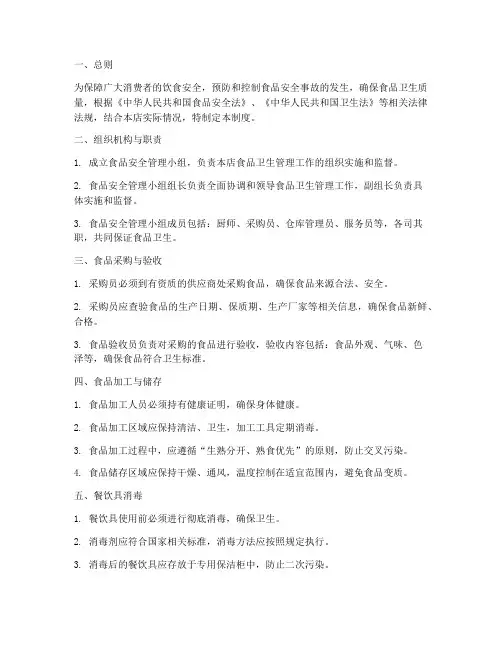 商店食品卫生管理制度