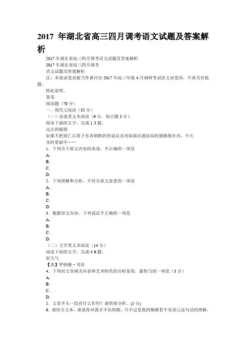 2017年湖北省高三四月调考语文试题及答案解析