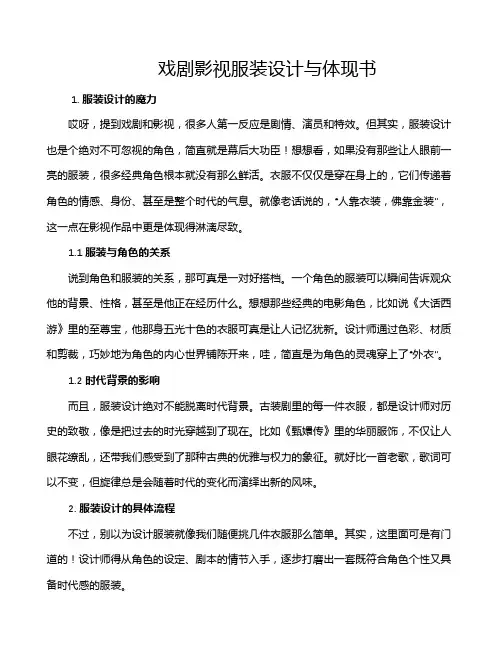戏剧影视服装设计与体现书