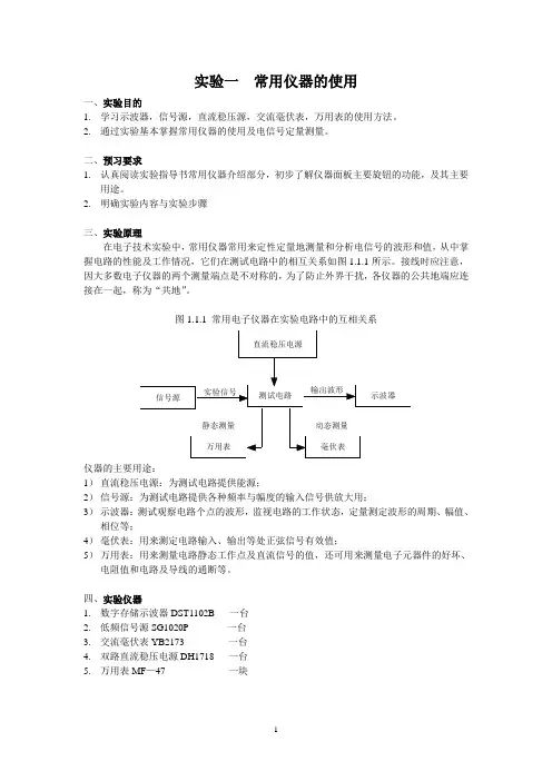 模电实验讲义