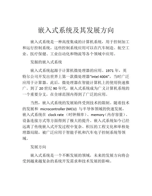 嵌入式系统及其发展方向