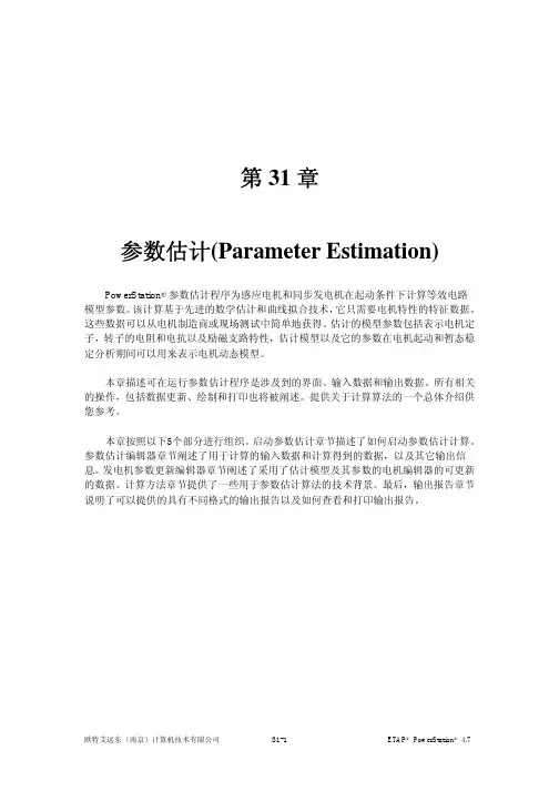 第31 章 参数估计(Parameter Estimation)