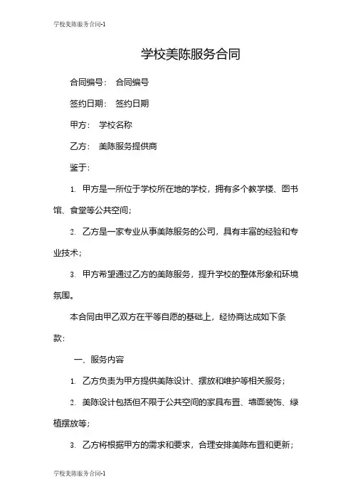 学校美陈服务合同