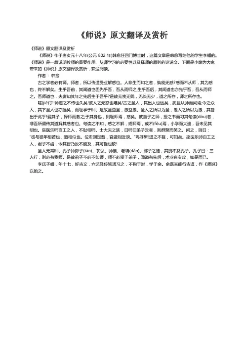 《师说》原文翻译及赏析