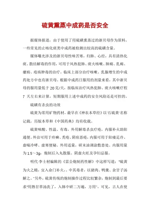 硫黄熏蒸中成药是否安全
