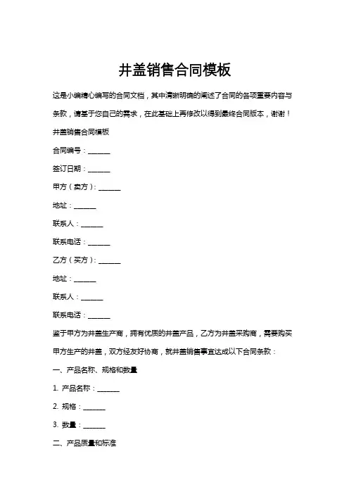 井盖销售合同模板