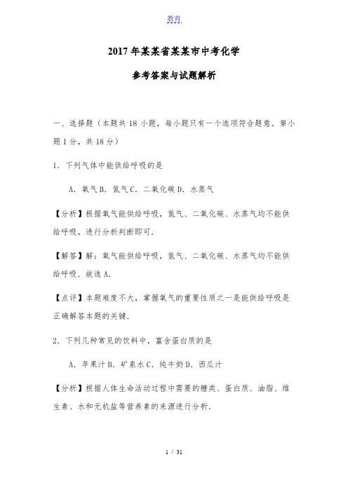 2017年湖北省宜昌市中考化学参考答案与试题解析