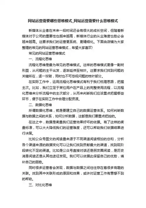 网站运营需要哪些思维模式_网站运营需要什么思维模式
