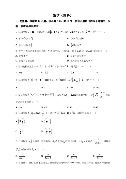 河南省湘豫名校2023届高三上学期入学摸底考试数学(理)试题及答案
