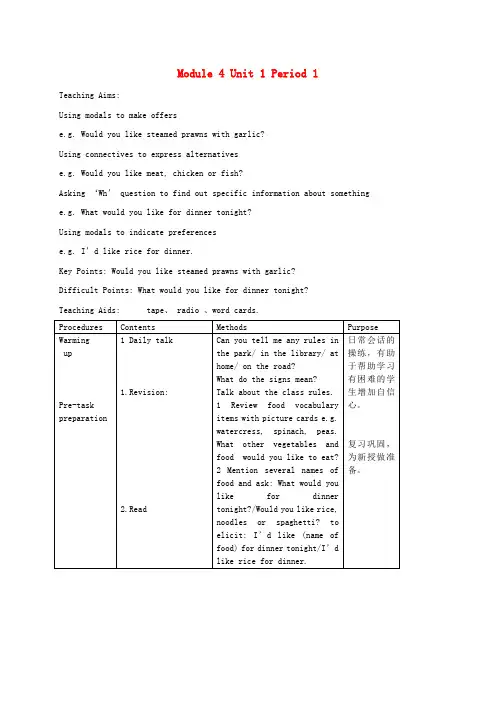 六年级英语下册 6B Module4 Unit1(1)教案 沪教牛津版