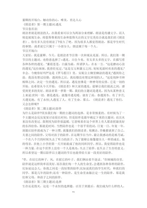 董卿的开场白及经典语句