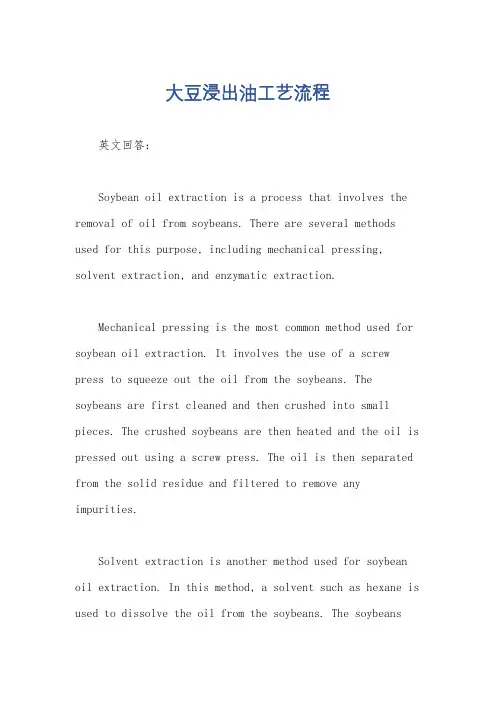 大豆浸出油工艺流程